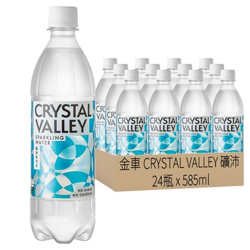金車 CRYSTAL VALLEY 礦沛 氣泡水  585ml  24瓶