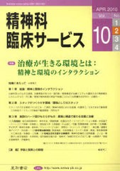 精神科臨床サービス 第10巻2号