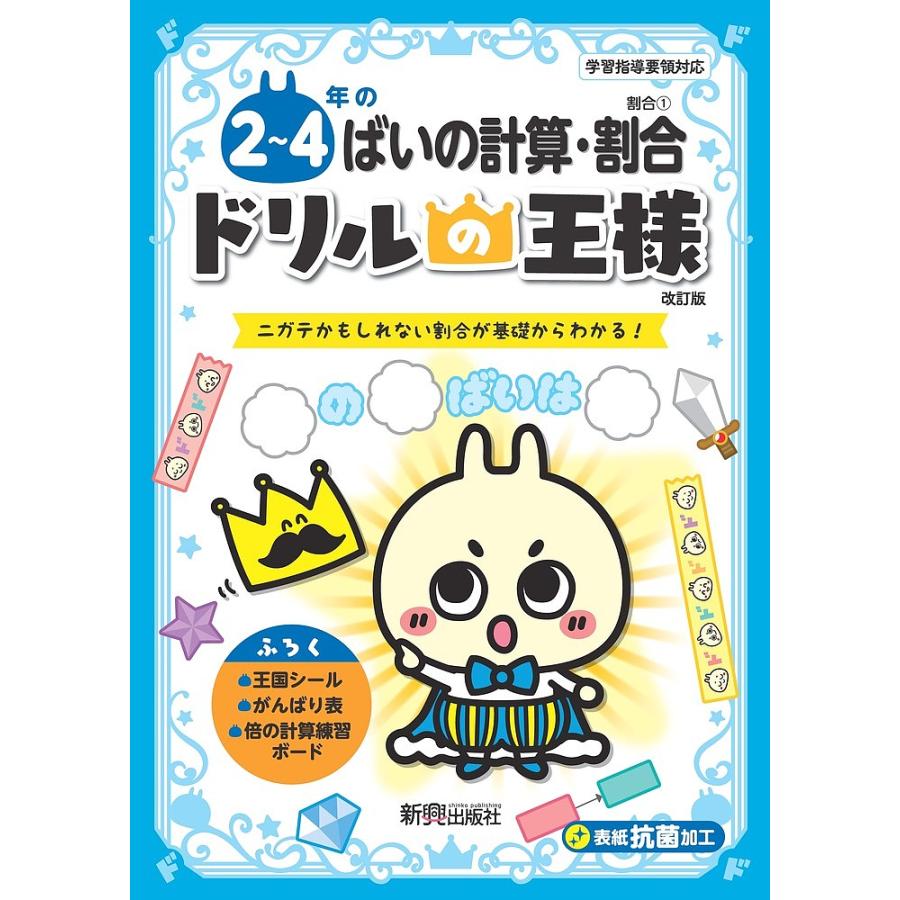 2~4年のばいの計算・割合 ニガテかもしれない割合が基礎からわかる