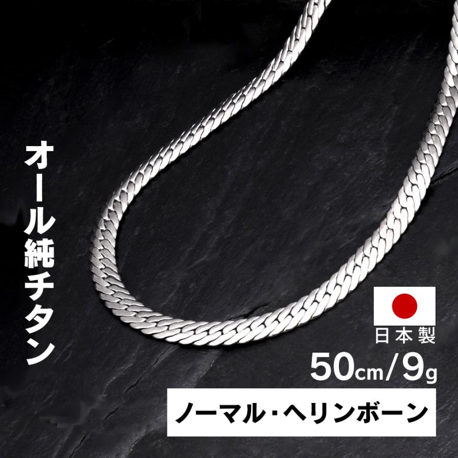 ネックレス メンズ 純チタン ヘリンボーン チェーン 幅5mm 全長50cm