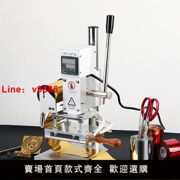 【台灣公司 可開發票】WT-90TSL多功能手動活字燙金機燙流水號DIY燙號機海外專用壓嘜機