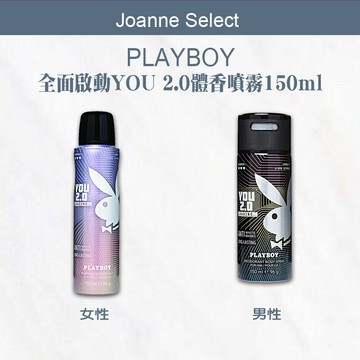 ｜Joanne's｜💯公司貨【PLAYBOY】全面啟動體香噴霧(150ML)香氛 噴霧 香水 體香