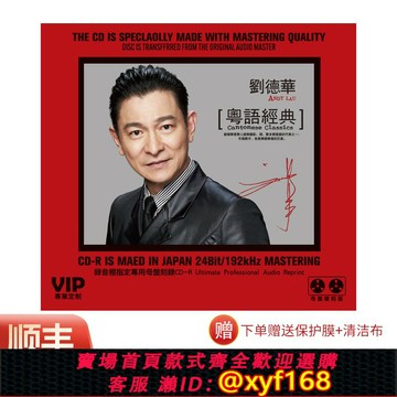 {台灣公司貨 可打統編}正版劉德華cd專輯粵語經典歌曲無損高音質1:1母盤直刻母帶cd碟片