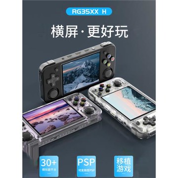 2024新款ANBERNICRG35XX H橫版復古便攜式開源掌上街機手柄游戲機