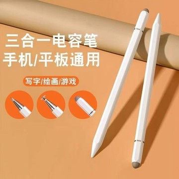 ⚡️限時秒殺⚡️觸屏電容筆三合一ipad平板手機通用觸控筆磁吸手寫筆學習繪畫剪輯