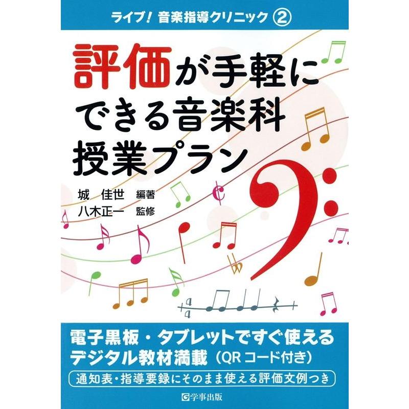 評価が手軽にできる音楽科授業プラン