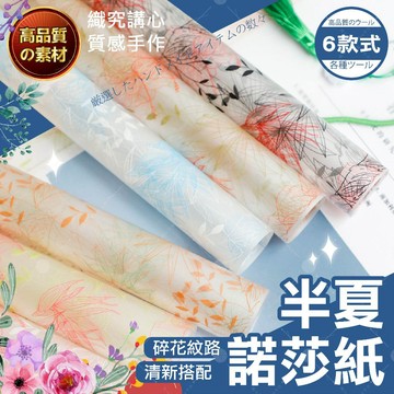 【隔日送達🚀】半夏諾莎紙 花藝資材 雙色包裝紙 花束包裝 雙面包裝紙 花束包裝紙 防水 包裝紙 禮品包裝 花藝包裝