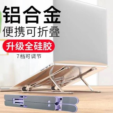 鋁合金筆記本電腦支架托架支撐架折疊便攜式桌面增高架散熱置物架
