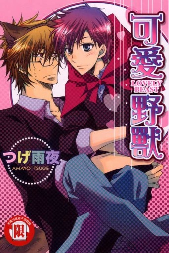 可愛野獸全[二手書_良好]