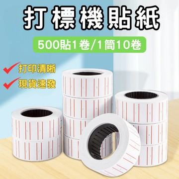 【蛙仔】打標機貼紙  標籤紙 打標紙 標價機貼紙 mx5500標籤紙 mx6600標籤紙 單排標籤紙 雙排標籤紙 打標機