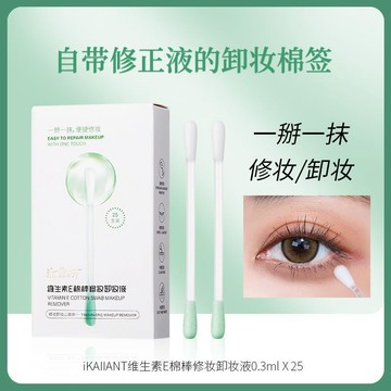新客減20🌟 ✨ikAllANT卸妝棉籤 自備卸妝液 美容 清潔 自帶修正 溫和無刺激 雙頭便捷 卸妝棉