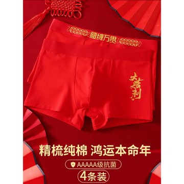 純棉大紅色男士內褲本命龍年5A類全棉抑菌結婚男生平角褲四角短褲
