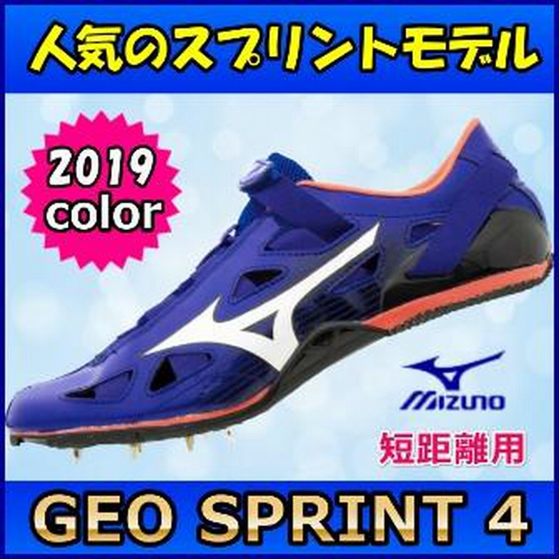 ジオスプリント４ 特価 / ミズノ 陸上スパイク 短距離用 / MIZUNO 