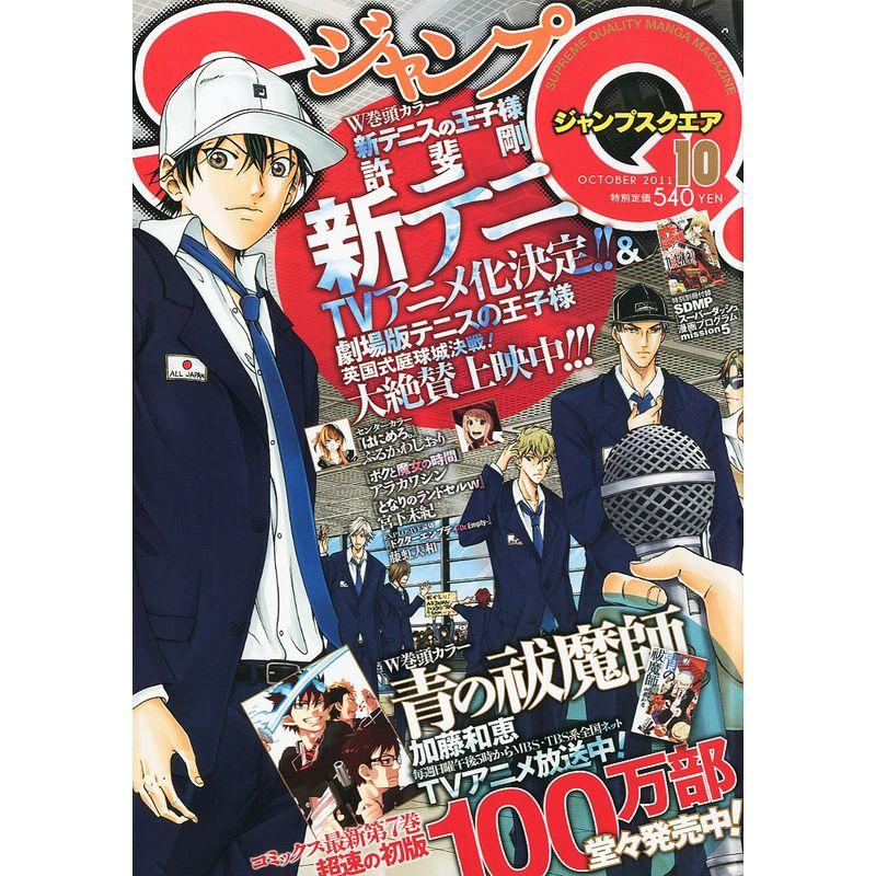 ジャンプ SQ. (スクエア) 2011年 10月号 雑誌