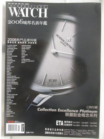【書寶二手書T5／收藏_OUQ】城邦國際名表年鑑2006年鑑