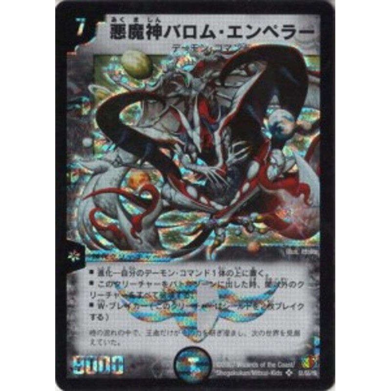 悪魔神バロムエンペラー シークレット psa9 - トレーディングカード