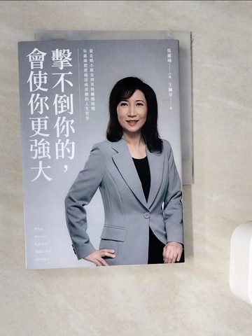 【書寶二手書T9／財經企管_WK4】擊不倒你的，會使你更強大：從走唱小歌女到英特爾總經理，吳惠瑜把逆境活成喜劇的人生哲學_吳惠瑜, 王蘭芬