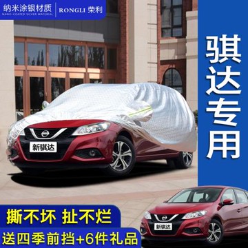 東風日產新騏達專用汽車車衣 騏達車罩防曬防雨防雪防凍車套外罩