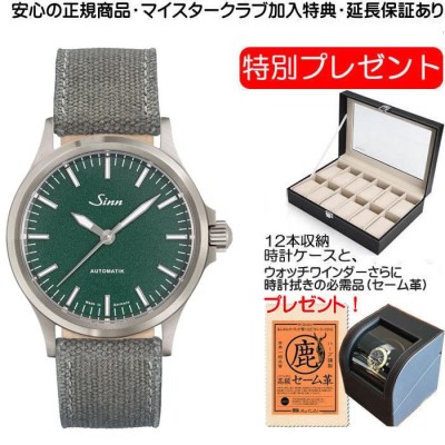 SINN 556.EG 世界限定400本 Emerald Green（エメラルドグリーン ...