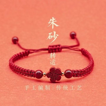 【唯家】幸運手繩原礦硃砂四葉草護身符紅繩編織本命年學生五瓣花手鍊手飾
