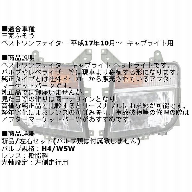 DEPO正規品】 三菱ふそう ベストワンファイター 平成17年10月〜現行