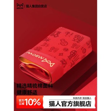 貓人春夏新款40S紅品純棉內褲本命年結婚禮盒男內7A抑菌平角內褲