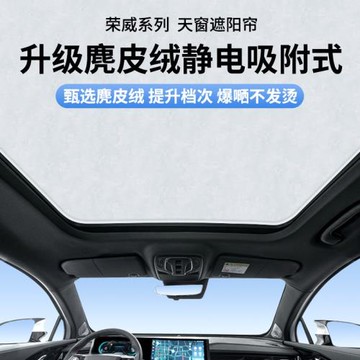 適用榮威IMAX8RX3麂皮絨靜電吸附天窗遮陽簾RX5天幕隔熱遮陽擋