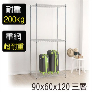 【莫菲思】海波-90*60*120重型三層鐵架