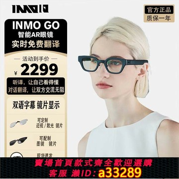 {可打統編 超低價}INMO Go智能AR翻譯眼鏡 翻譯機實時翻譯 出國神器 音樂導航提詞器