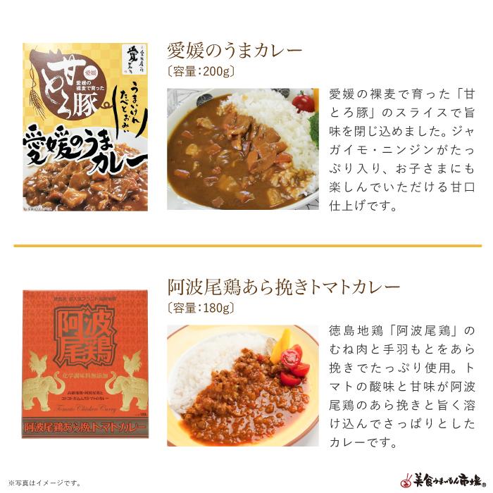 ■ご当地 カレー 詰め合わせ 四国地方■  レトルト カレー 名産品 特産品 お取り寄せ グルメ ギフト ご自宅用にも