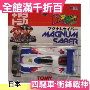 【衝鋒戰神】日版 Takara Tomy 爆走兄弟 CL-1 合金車 四驅車 玩具車 小烈 小豪 懷舊 熱血【小福部屋】