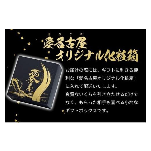 ふるさと納税 愛知県 名古屋市 いくら 醤油漬け 150g 北海道 鮭の卵 化粧箱入り 愛名古屋