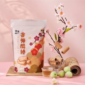 【青澤】脆脆捲捲 梅子口味｜酥脆厚實｜翻轉台灣味【袋裝商品超取限購8包】