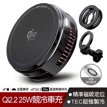 [快速出貨]SAVEWO 救世 QI2 25W競冷車充_手機散熱器 磁吸手機支架 出風口支架 導航支架 新年快樂 摩羯座 水瓶座 生日禮物 送男友 送女生