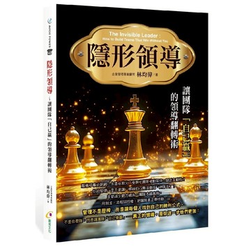 隱形領導