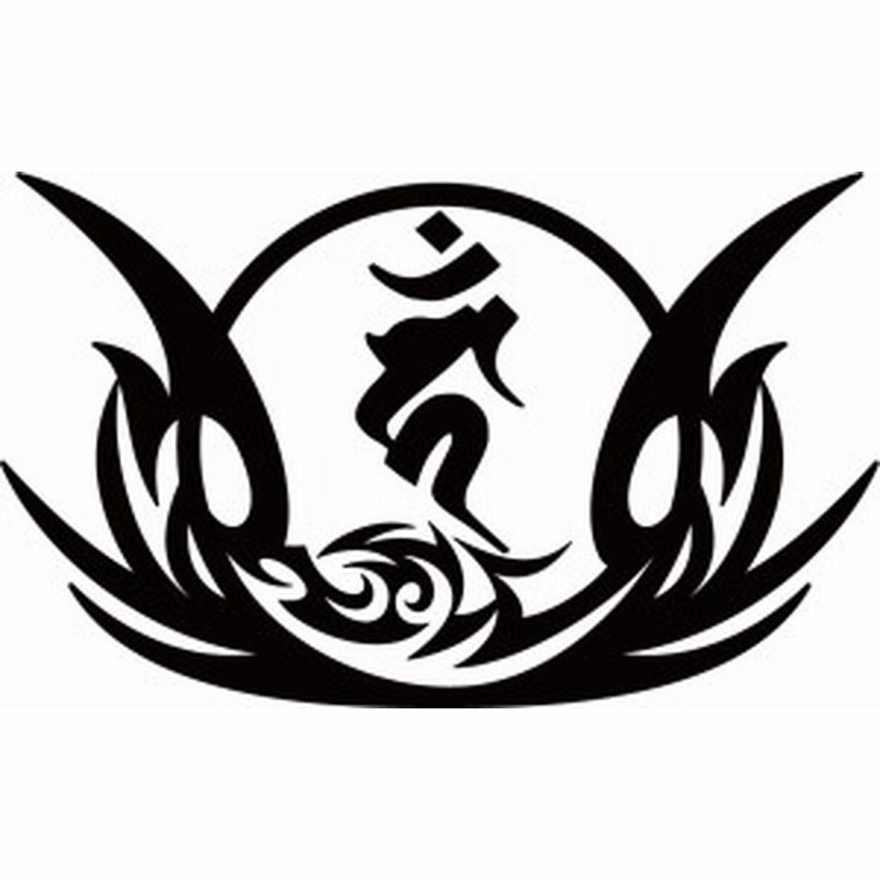 カッティング ステッカー 干支梵字 カーン 不動明王 酉 とり 8 2 全12色 約100mmx約164mm 梵字 守り本尊 クール 和風 車 バイク 通販 Lineポイント最大1 0 Get Lineショッピング