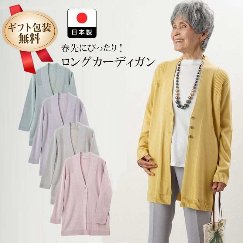 カーディガン シニア 服 80代 70代 60代 レディース 婦人服 高齢