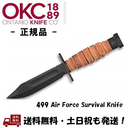 ONTARIO   オンタリオ アウトドアナイフ 499 エアフォース サバイバルナイフ アウトドア 499 Air Force Survival Knife 6150 -正規品-