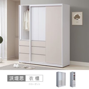 時尚屋 沃堤思5.5尺衣櫃 寬165x深59.5x高194公分 免運費/免組裝/衣櫃