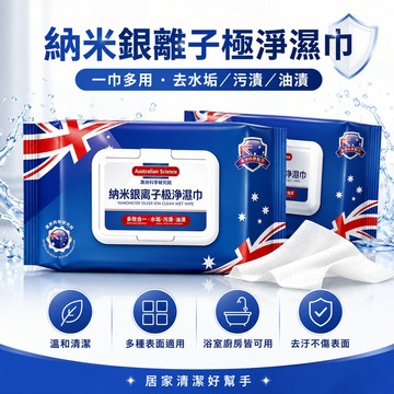 台灣現貨 $99免運 奈米銀離子除水垢專用濕巾 清潔濕巾 浴室水垢清潔 洗衣機膠圈 冰箱門封條 水龍頭鏡面 磁磚縫隙