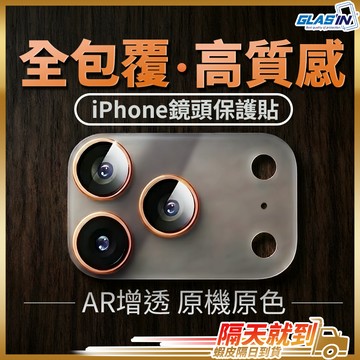 一體式全覆蓋 鏡頭保護貼 滿版鏡頭貼 適用 iPhone 17 16 15 14 13 Pro Max Plus Air