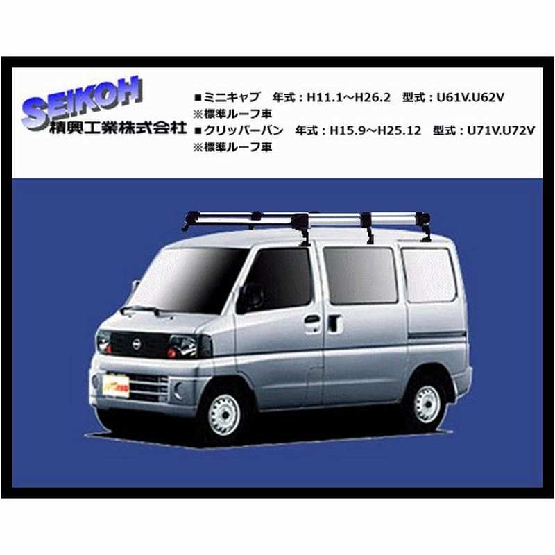 タフレック Tufreq ルーフキャリア クリッパーバン U71v U72v系 標準ルーフ車 Hl233d 6本脚 アルミ仕様で錆対策も万全 通販 Lineポイント最大0 5 Get Lineショッピング