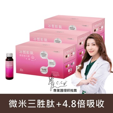 冰皙胜肽膠原姬凸飲(10入/盒)*3盒 _DE0448