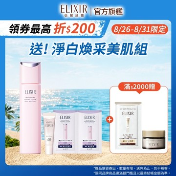 ELIXIR 怡麗絲爾 膠原淨白煥采精露 清爽/滋潤【watashi+資生堂官方店】淨白柔膚水 化妝水