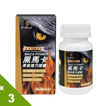 【宏醫】大金宏醫-升級版黑馬卡膠囊-30顆/盒(3盒)-素食複方/精氨酸