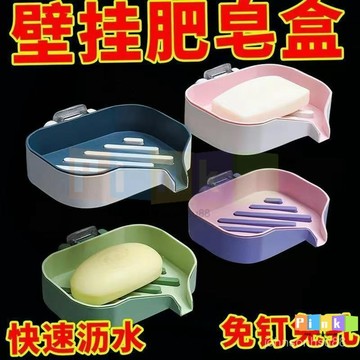 肥皂盒架子衛生間雙層撞色瀝水置物架家用掛壁式免打孔盒