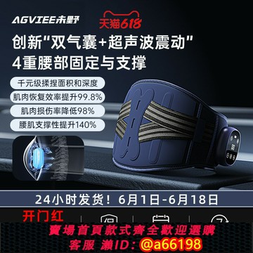 【台灣公司 可開發票】未野AGVIEE腰部按摩儀熱敷氣囊揉捏超聲波震動緩解腰肌勞損護腰椎