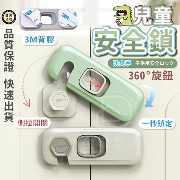 【台灣現貨】兒童安全鎖 櫃子抽屜鎖 對開門鎖 嬰兒防夾鎖 防開門神器 直角鎖 兒童鎖 寶寶鎖 防夾手 寶寶防護鎖