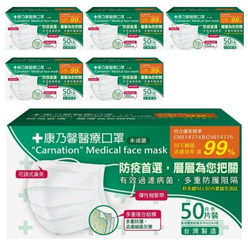 康乃馨 成人平面醫療口罩  白色  50片  6盒