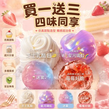 台灣出貨✨ 果醬泥起泡膠 史萊姆水晶泥 安全輕粘土 兒童解壓玩具 創意橡皮泥 大盒裝遊戲套組 四款風味組合